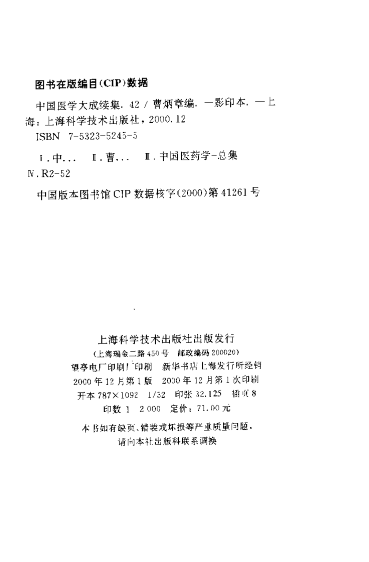 中国医学大成续集--42补注铜人腧穴鍼灸图经-[宋]王惟一.pdf 第5页