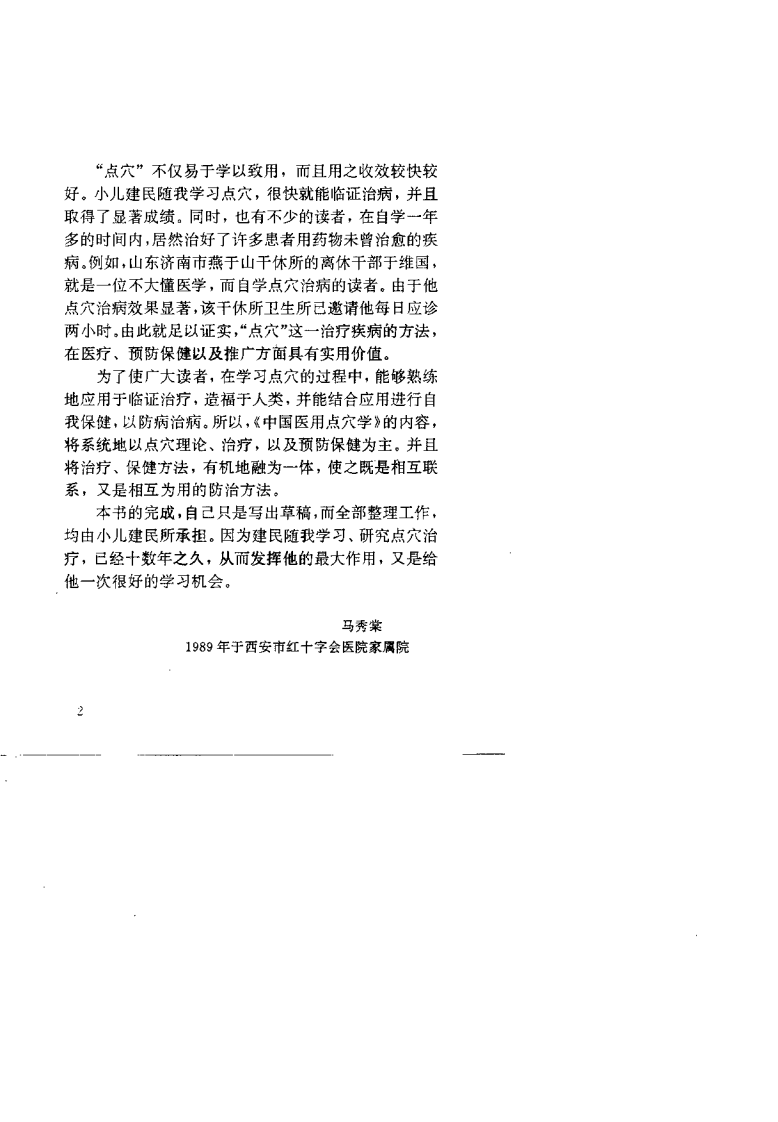 中国医用点穴学（马秀堂）.pdf 第3页