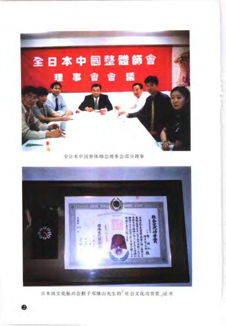 中国整体教程 中医筋骨理法（邓继山）.pdf 第2页