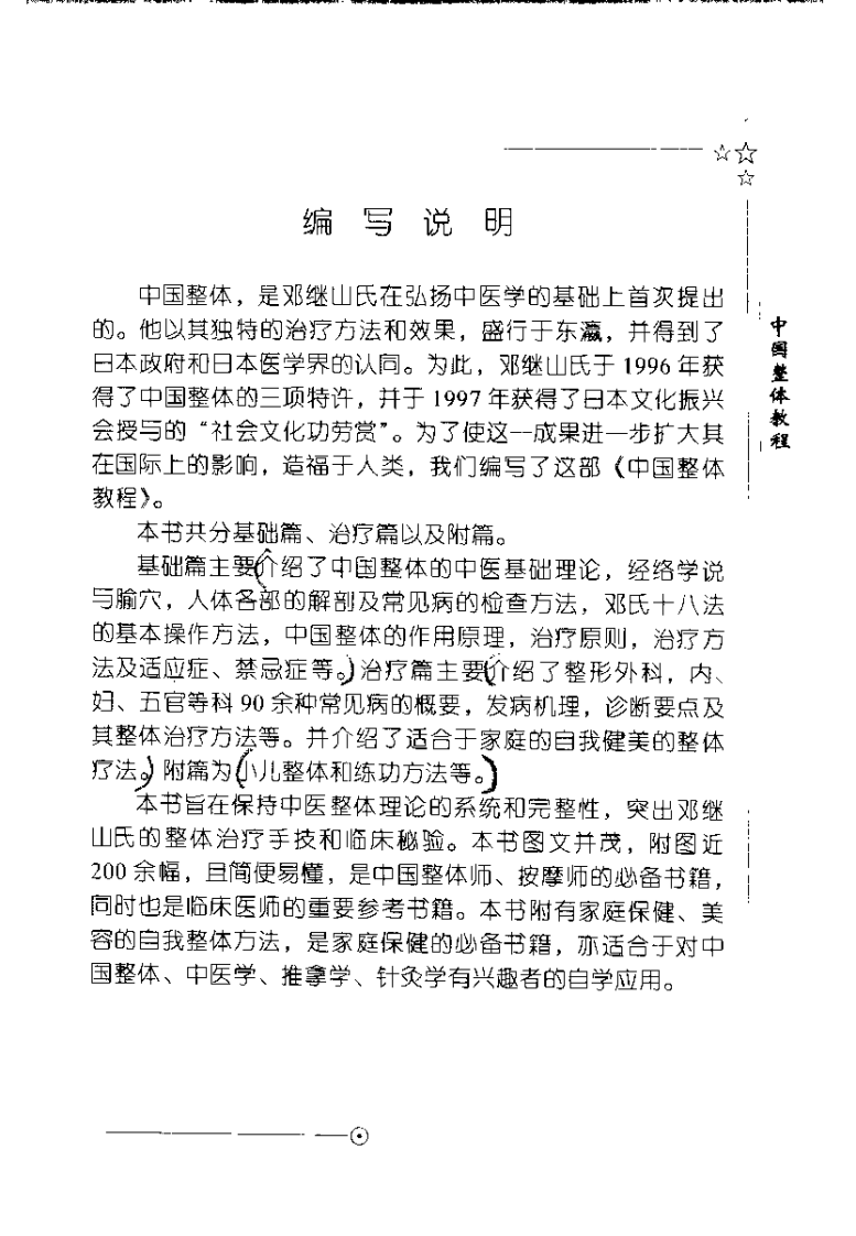 中国整体教程 中医筋骨理法（邓继山）.pdf 第5页