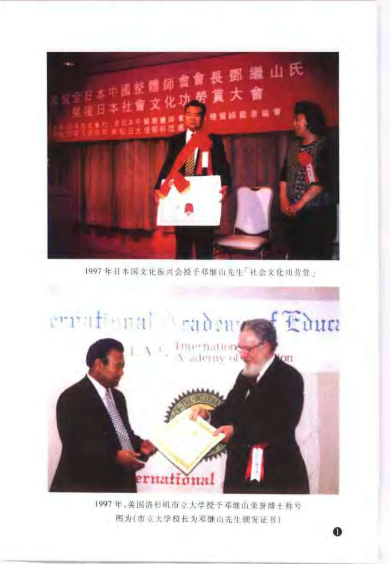 中国整体教程 中医筋骨理法（邓继山）.pdf 第1页