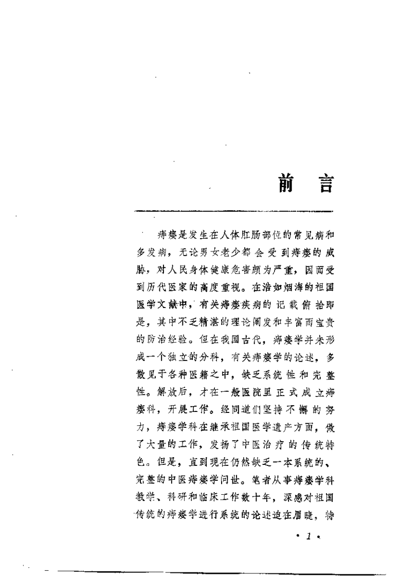 中国痔瘘学（曹吉勋）.pdf 第1页