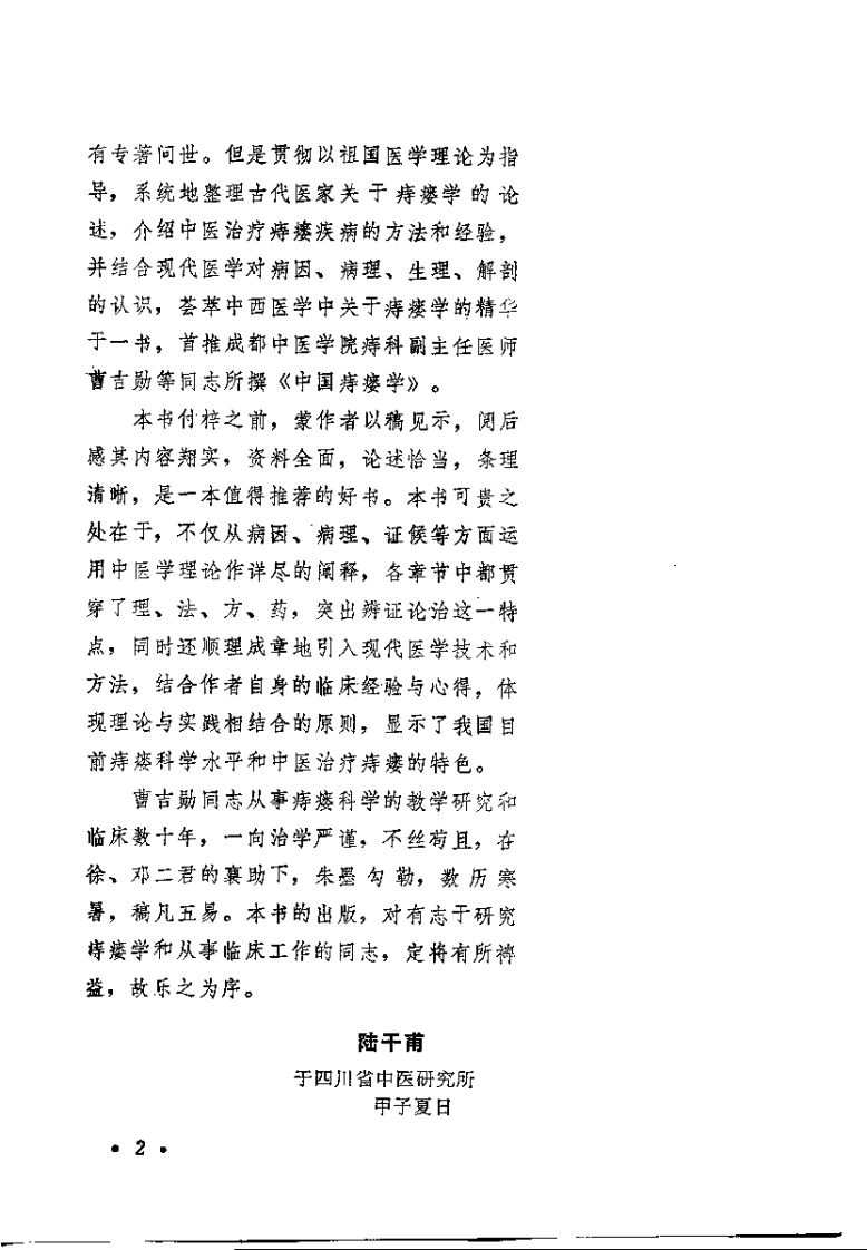 中国痔瘘学（扫描版）.pdf 第5页