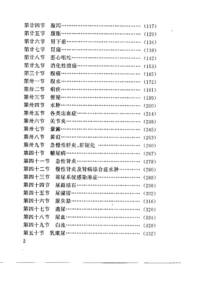 中华名家偏方集粹（上、下册）（扫描版）.pdf 第5页