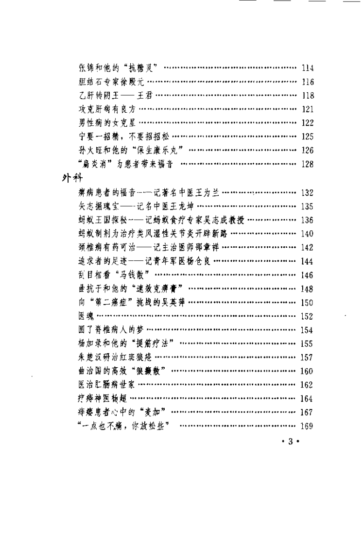 中华名中医百绝（赵立明）.pdf 第3页