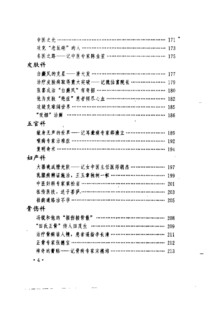 中华名中医百绝（赵立明）.pdf 第4页