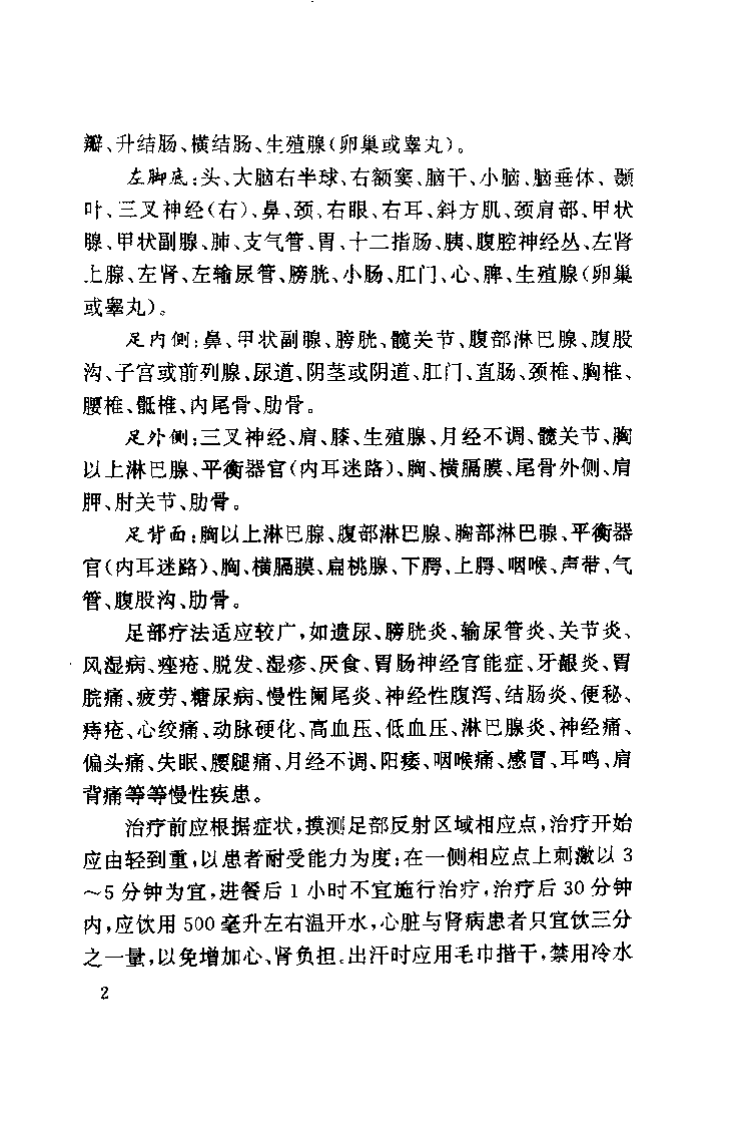 中华神奇足诊足疗（漆浩）.pdf 第5页