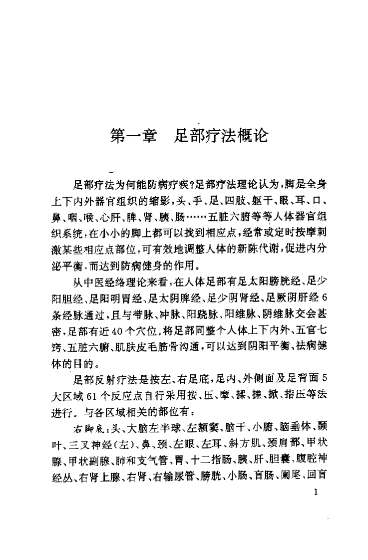 中华神奇足诊足疗（漆浩）.pdf 第4页