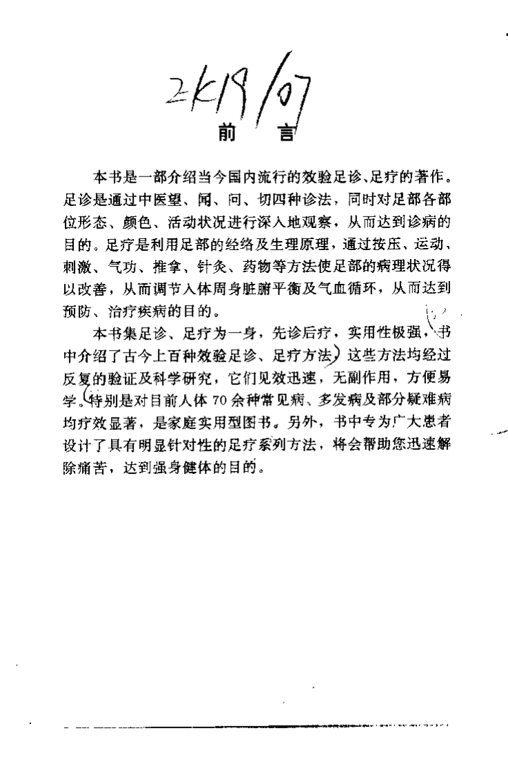 中华神奇足诊足疗（漆浩）.pdf 第1页