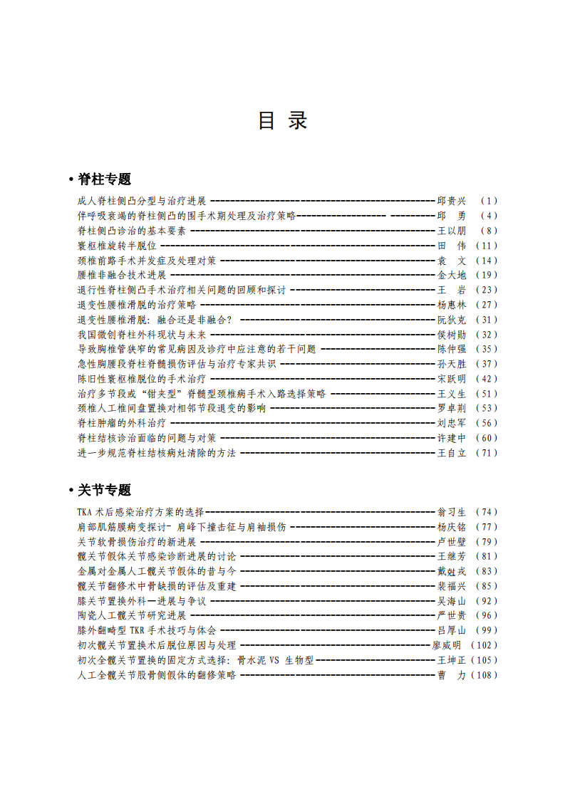 中华医学会第十二届骨科学术会议鋻第五届国际COA学术会议 骨科教程.pdf 第2页