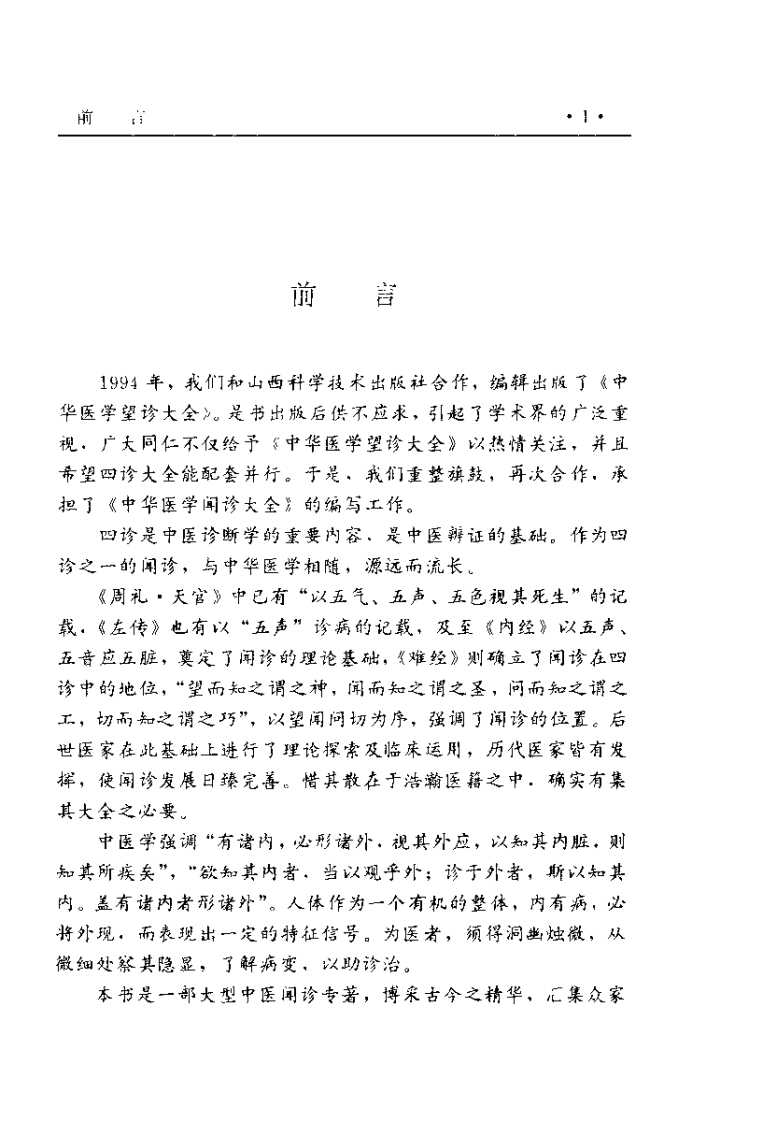 中华医学闻诊大全（肖相如）.pdf 第1页