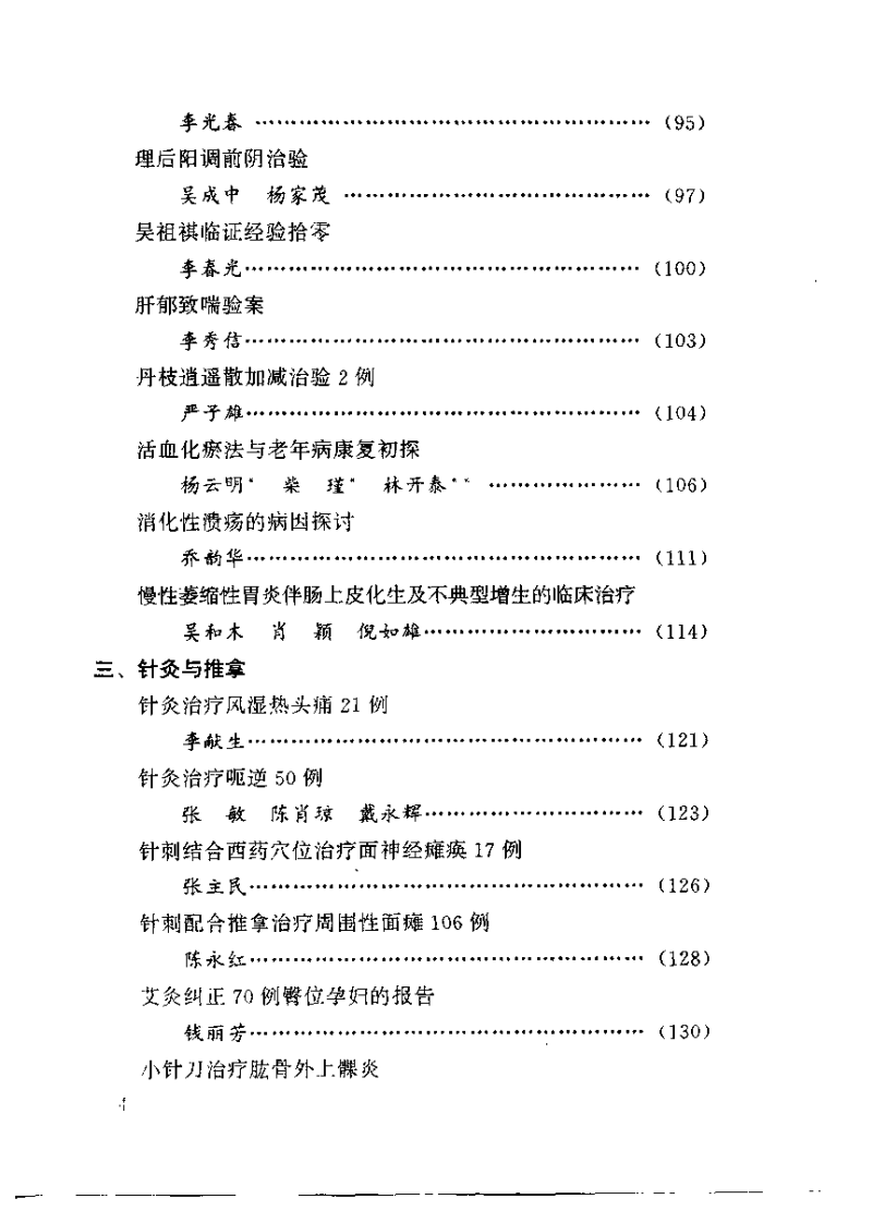 中华医药研究论文集（肖钦朗）.pdf 第5页