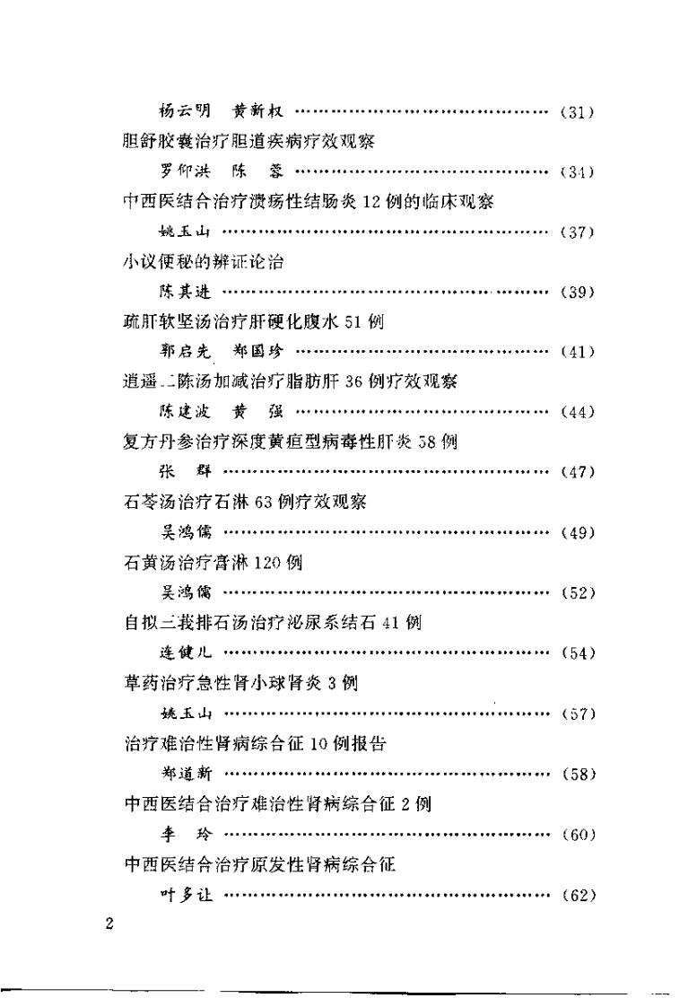 中华医药研究论文集（肖钦朗）.pdf 第3页