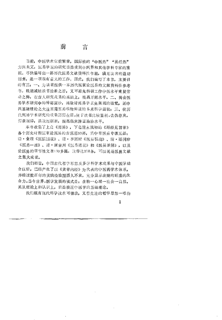 中华医易全书（张益民）.pdf 第1页
