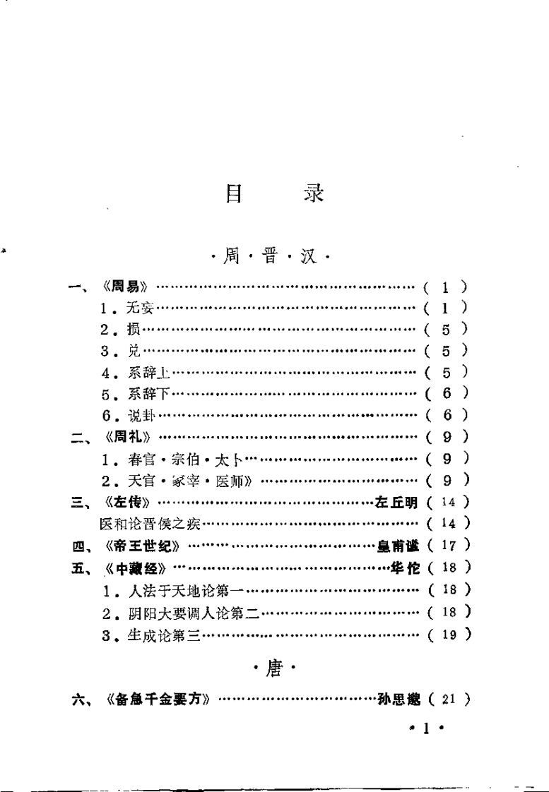 中华医易全书（张益民）.pdf 第3页