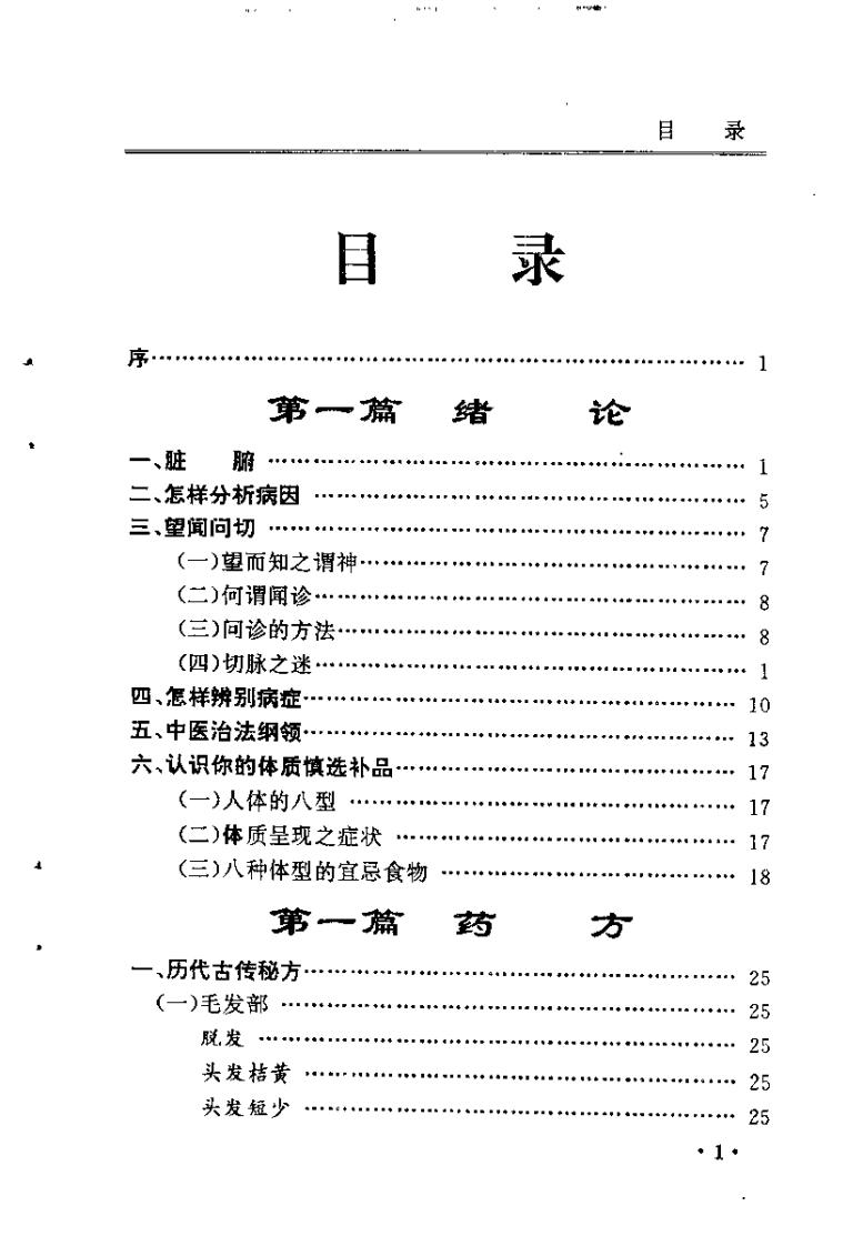 中华祖传药方大全（念初）.pdf 第4页