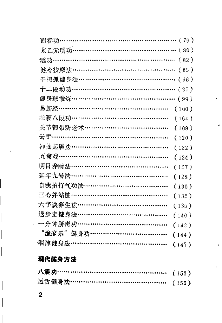 中老年健身运动（柳英萍）.pdf 第3页