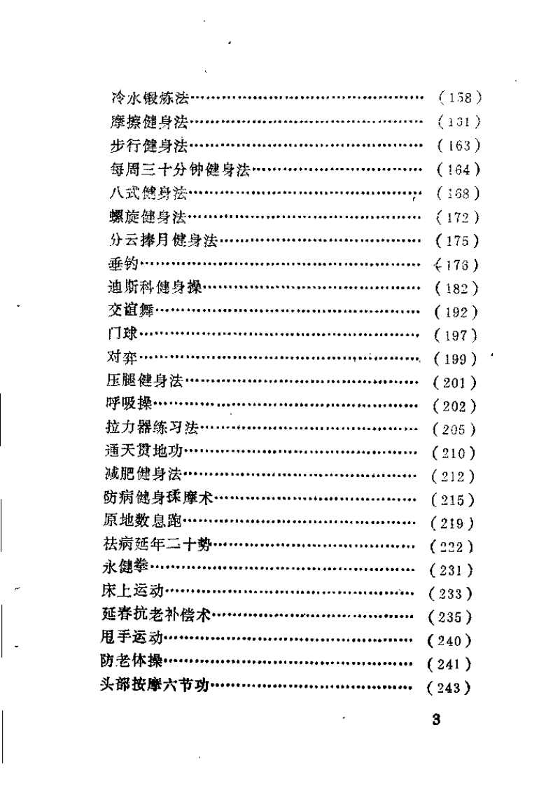 中老年健身运动（柳英萍）.pdf 第4页