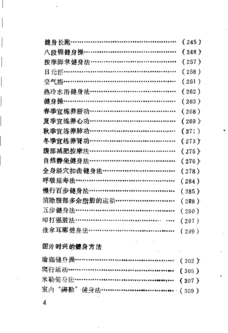 中老年健身运动（柳英萍）.pdf 第5页
