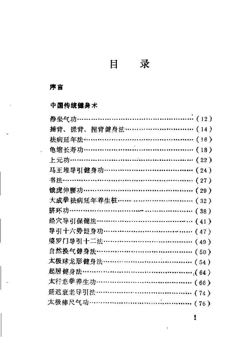 中老年健身运动（柳英萍）.pdf 第2页