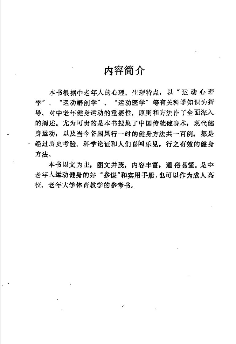 中老年健身运动（柳英萍）.pdf 第1页