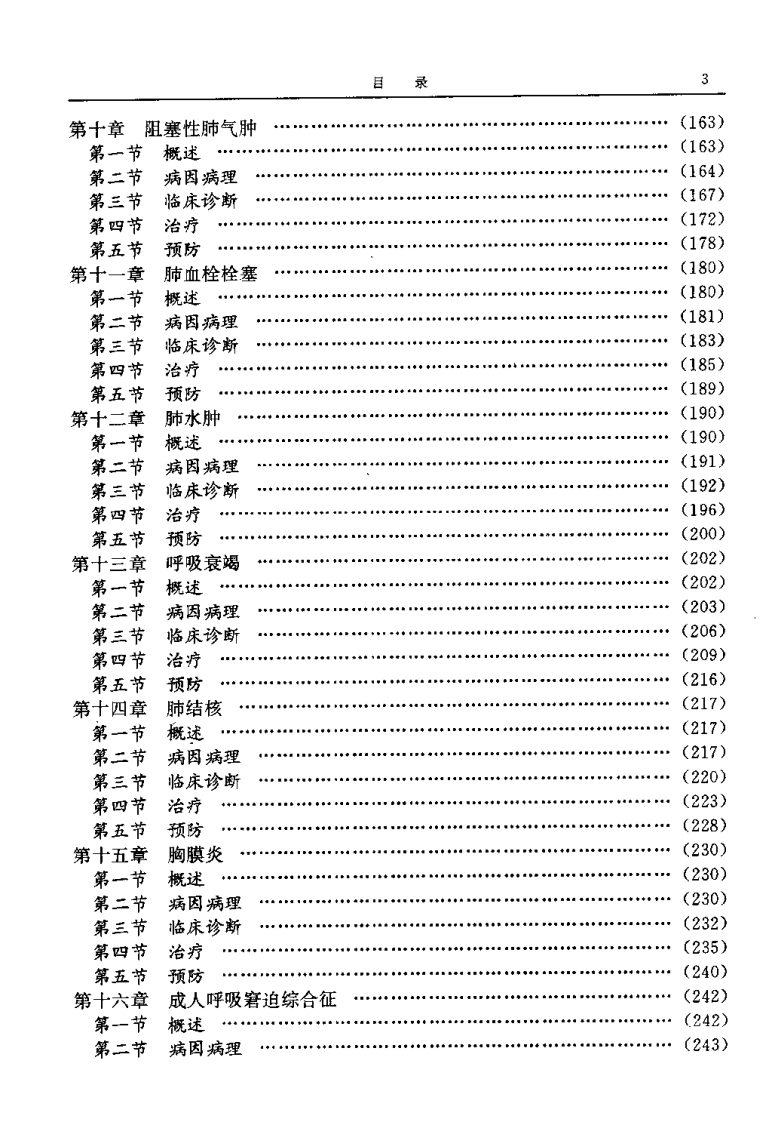 中西医结合肺脏病学.pdf 第5页