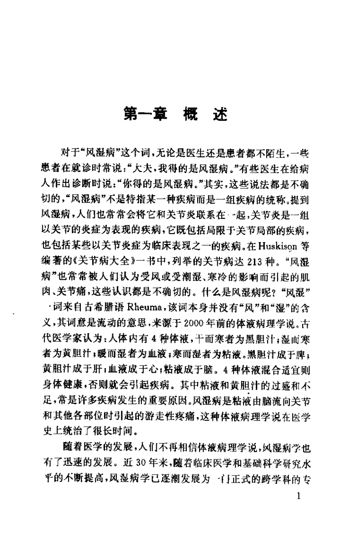 中西医结合治疗风湿四病（王英）.pdf 第4页