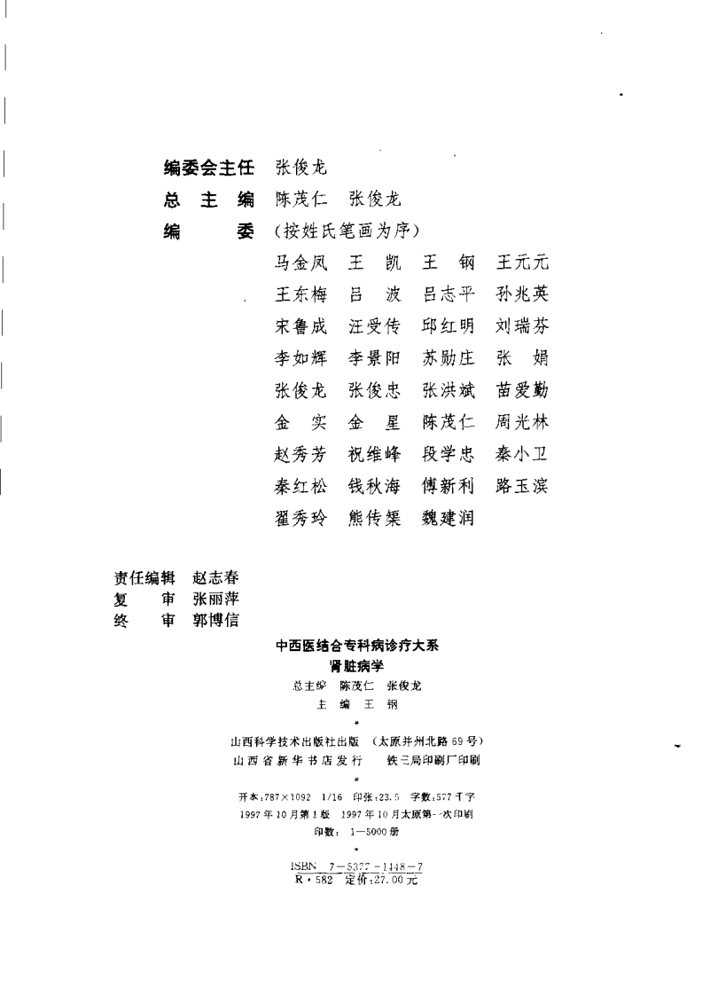 中西医结合专科病诊疗大系—肾脏病学.pdf 第3页