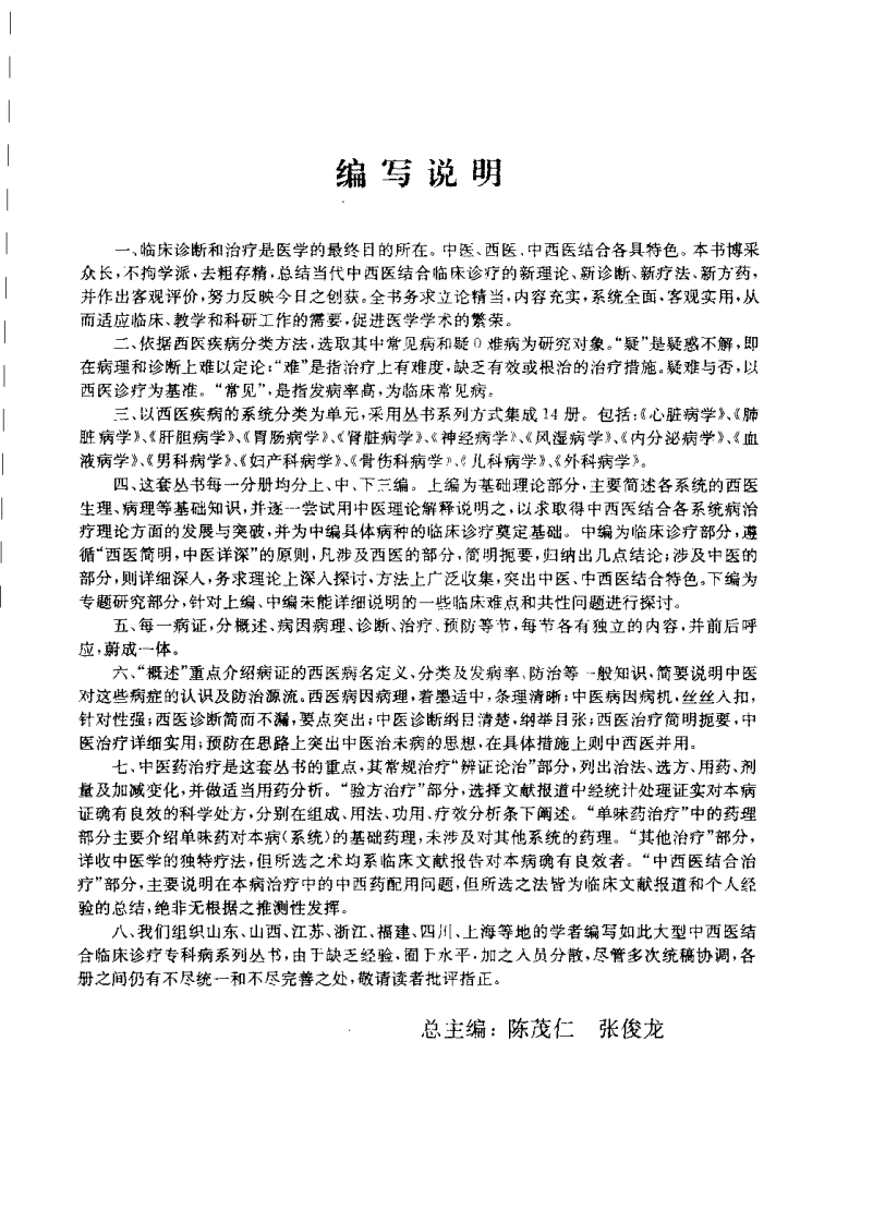 中西医结合专科病诊疗大系—肾脏病学.pdf 第5页