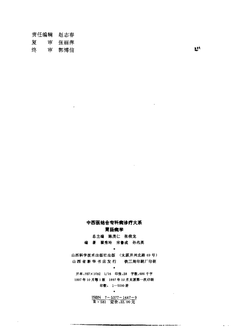 中西医结合专科病诊疗大系—胃肠病学.pdf 第3页