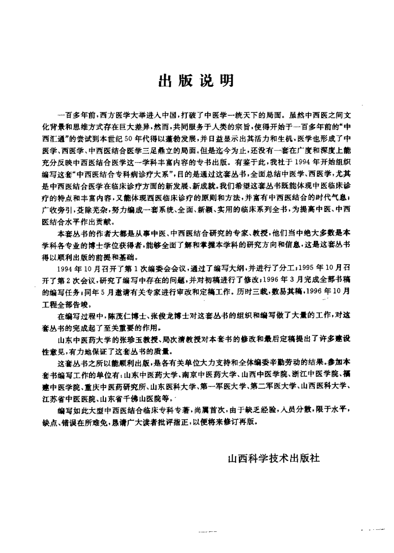 中西医结合专科病诊疗大系—胃肠病学.pdf 第5页