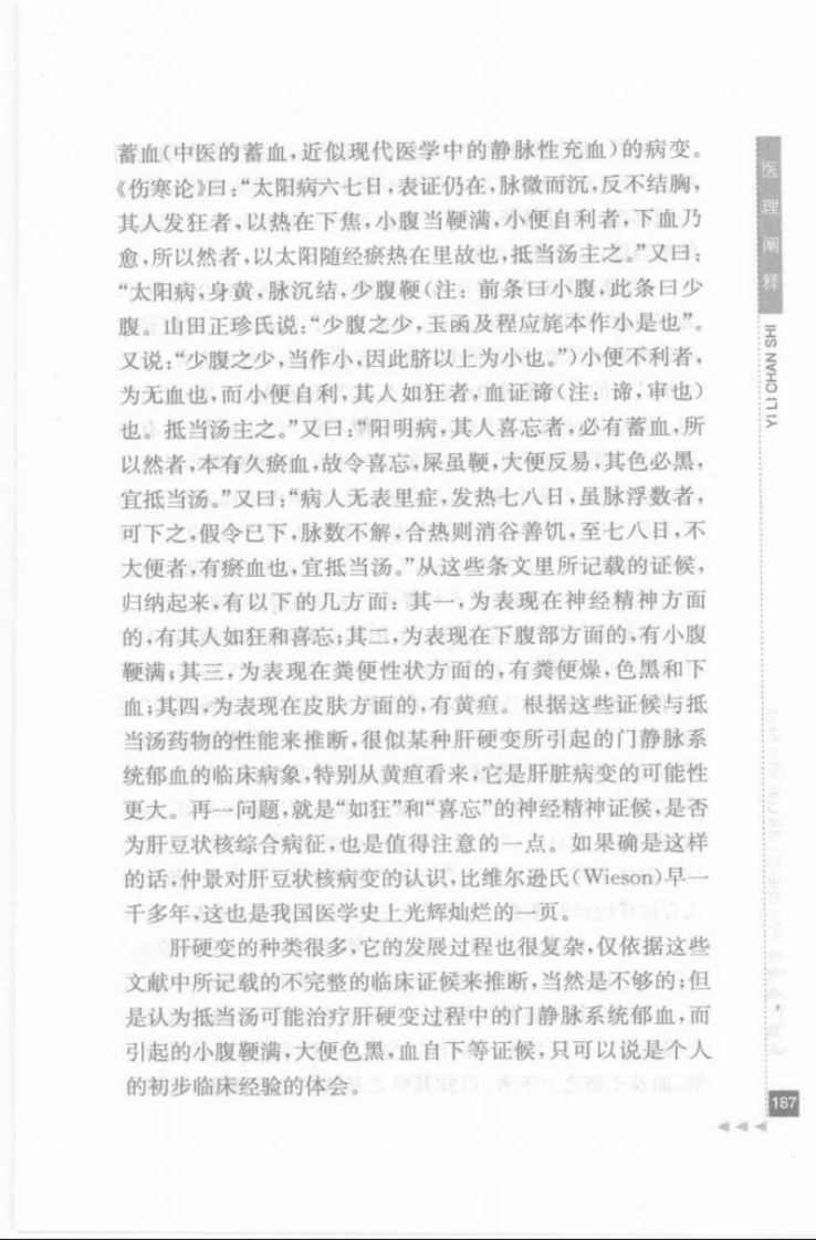 10.潘澄濂论温病_部分2.pdf 第1页