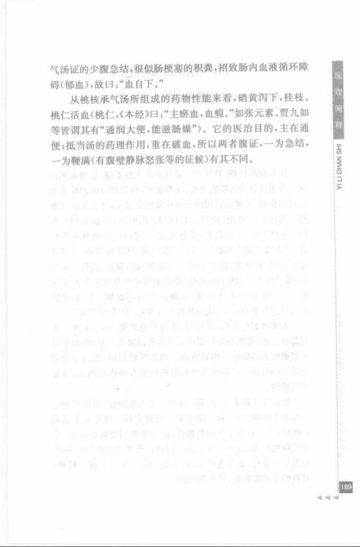 10.潘澄濂论温病_部分2.pdf 第3页