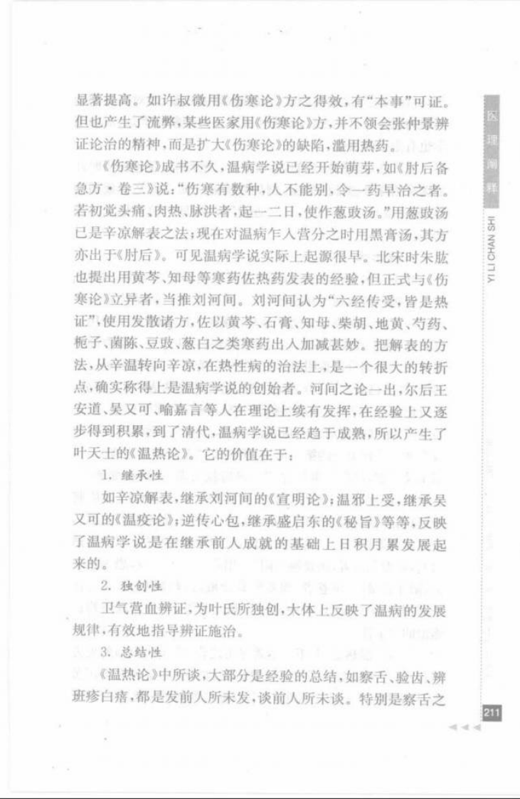 15.金寿山论外感病_部分2.pdf 第5页