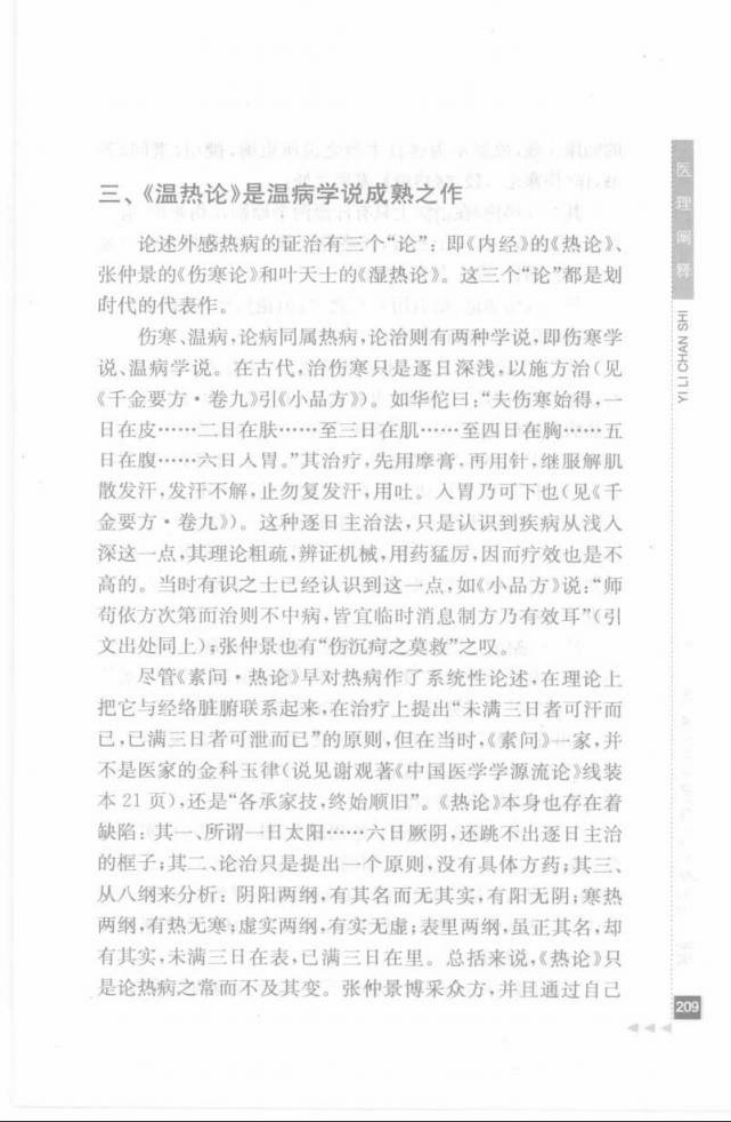 15.金寿山论外感病_部分2.pdf 第3页