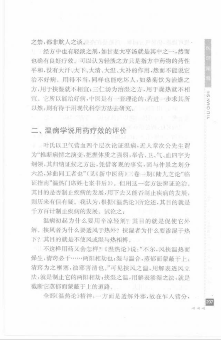 15.金寿山论外感病_部分2.pdf 第1页