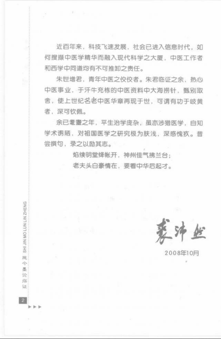 16.施今墨论临证_部分1.pdf 第4页