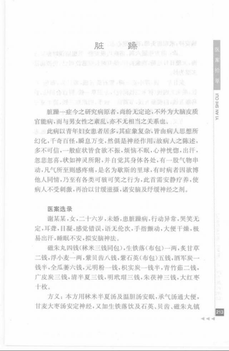 16.施今墨论临证_部分2.pdf 第4页