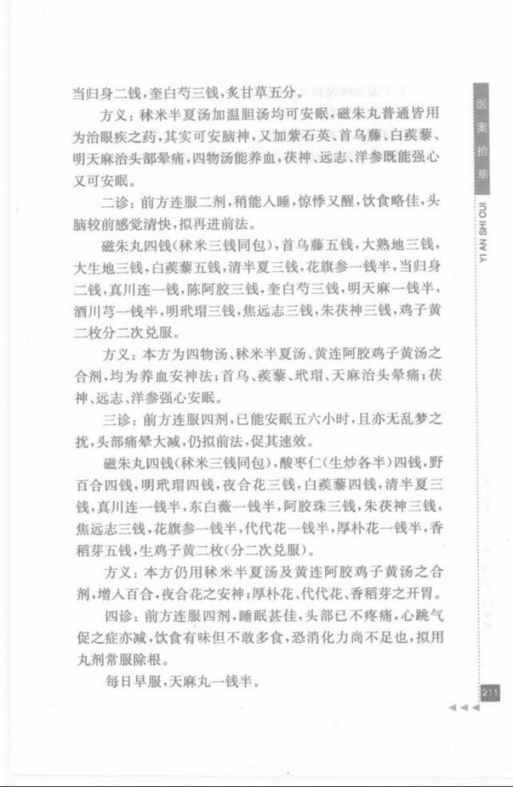 16.施今墨论临证_部分2.pdf 第2页