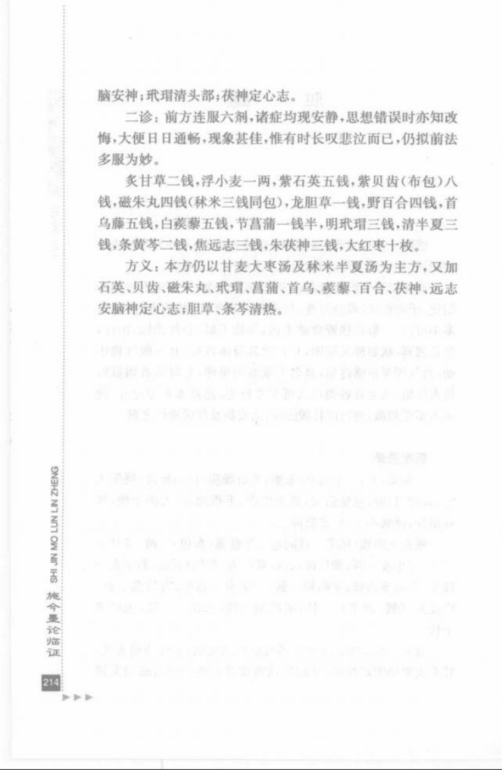 16.施今墨论临证_部分2.pdf 第5页