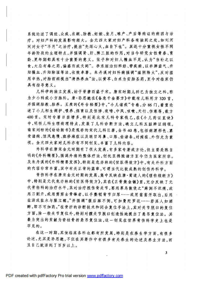 17唐宋金元名医全书大成---成无己医学全书.pdf 第3页