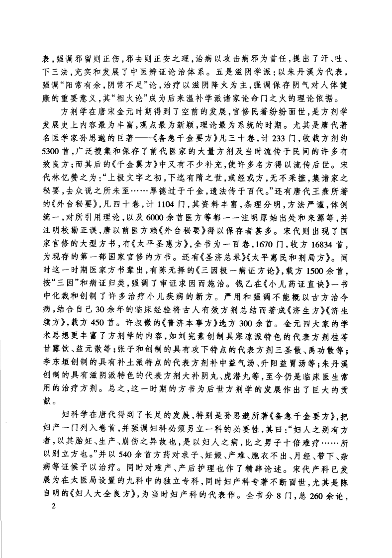 19唐宋金元名医全书大成---罗天益医学全书.pdf 第4页