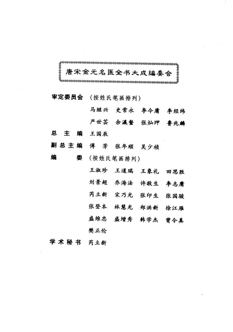 19唐宋金元名医全书大成---罗天益医学全书.pdf 第1页