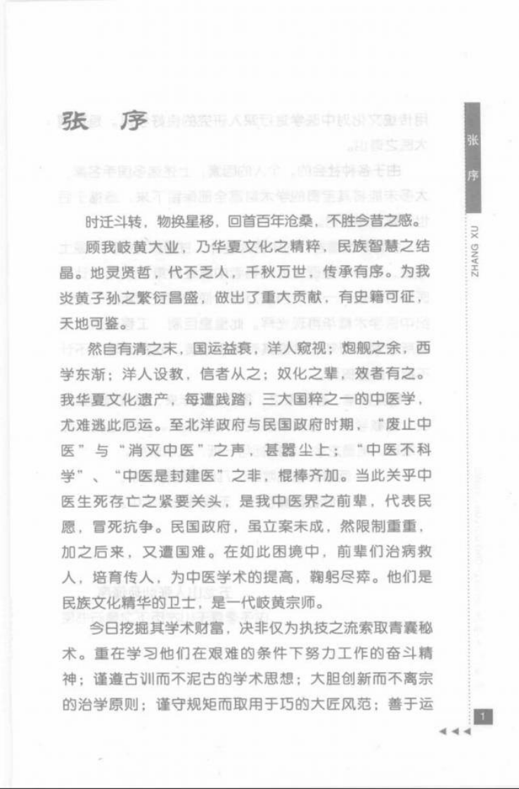 24.沈仲圭论杂病_部分1.pdf 第5页
