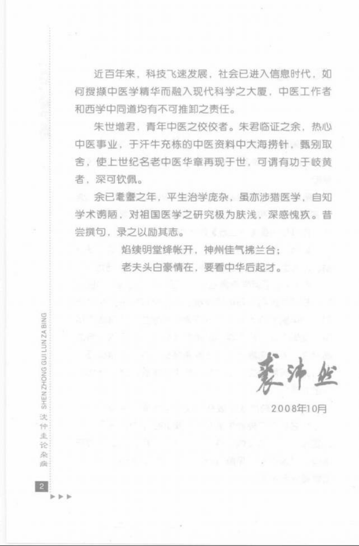 24.沈仲圭论杂病_部分1.pdf 第4页
