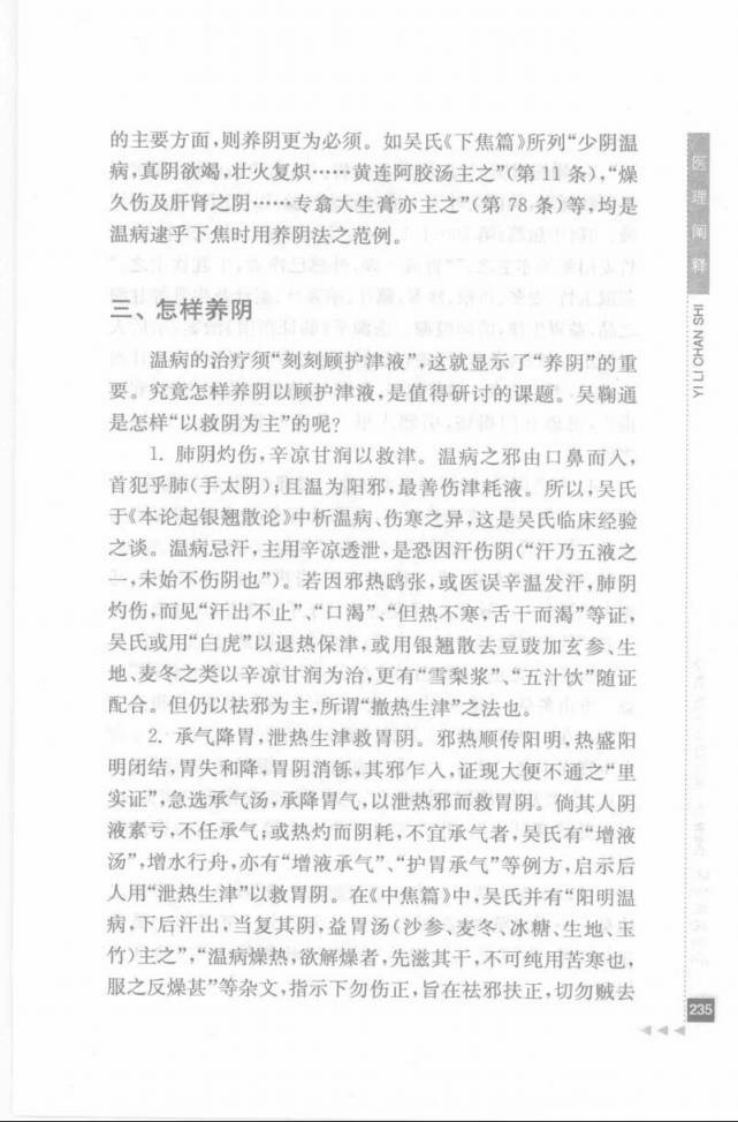 24.沈仲圭论杂病_部分2.pdf 第4页