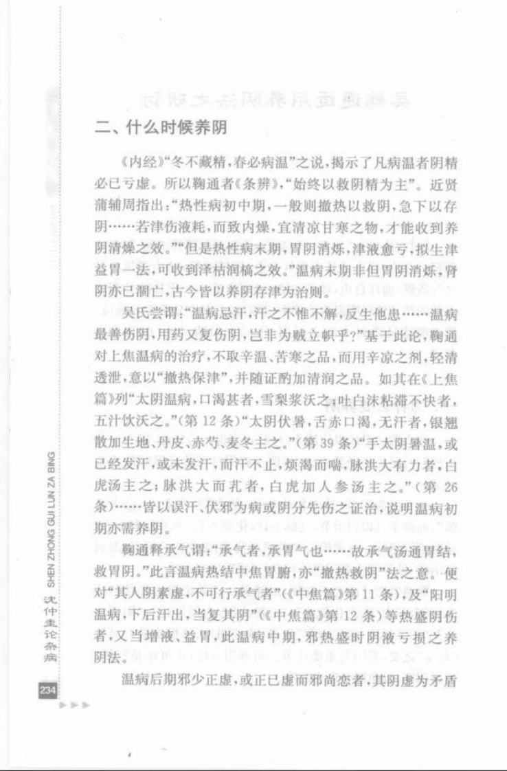 24.沈仲圭论杂病_部分2.pdf 第3页