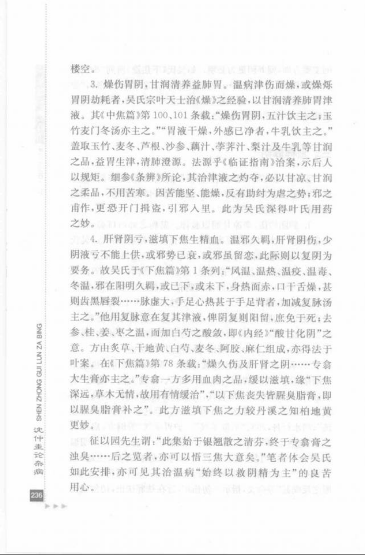 24.沈仲圭论杂病_部分2.pdf 第5页