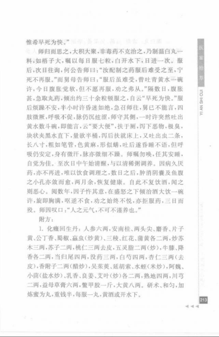 25.蒲辅周论温病_部分2.pdf 第5页