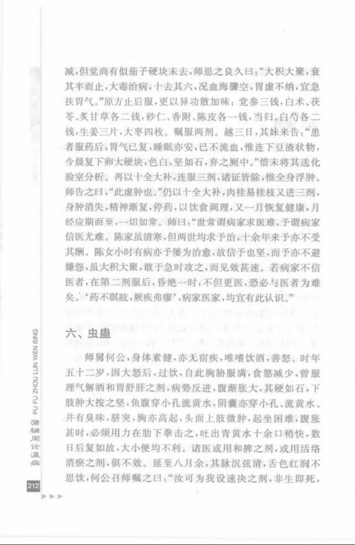 25.蒲辅周论温病_部分2.pdf 第4页